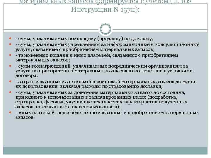 П 45 инструкции к единому плану счетов no 157н