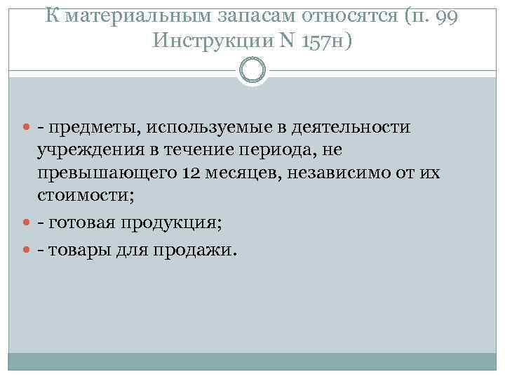 Периода не превышающего 12 месяцев