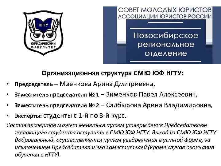 Юрфак новосибирск. Структура НГТУ. Юридический Факультет в Новосибирске. Совет юным юристам. Бланки документов ассоциации юристов России.