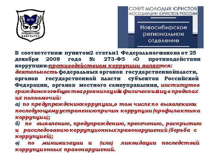 В соответствии пунктом 2 статьи 1 Федерального с закона от 25 декабря 2008 года