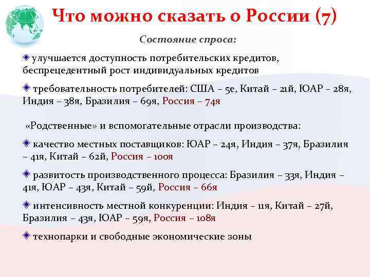 Что можно сказать о России (7) Состояние спроса: улучшается доступность потребительских кредитов, беспрецедентный рост