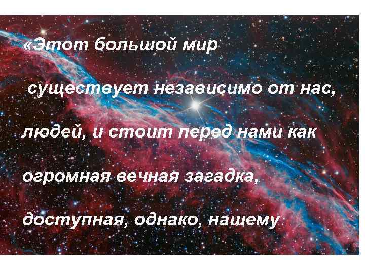 Этот большой мир