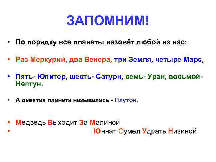 По порядку песнь. Как запомнить планеты. Стих чтобы запомнить планеты. Стих чтобы запомнить расположение планет. Стихотворение как запомнить расположение планет.