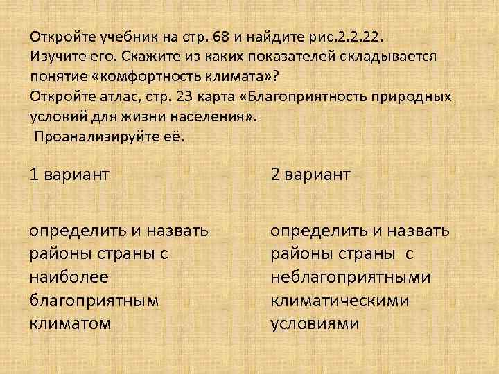 Откройте учебник на стр. 68 и найдите рис. 2. 2. 22. Изучите его. Скажите