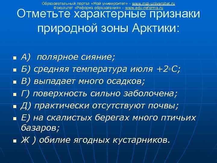 Образовательный портал «Мой университет» - www. moi-universitet. ru Факультет «Реформа образования» - www. edu-reforma.