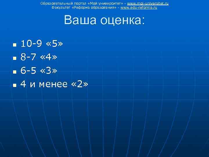 Образовательный портал «Мой университет» - www. moi-universitet. ru Факультет «Реформа образования» - www. edu-reforma.