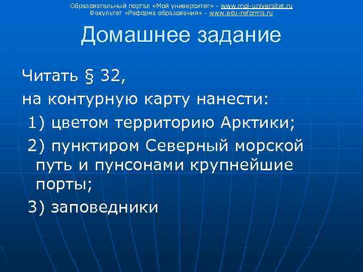 Образовательный портал «Мой университет» - www. moi-universitet. ru Факультет «Реформа образования» - www. edu-reforma.