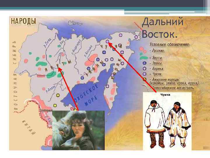 Дальний Восток. 