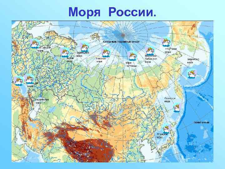 Моря России. 