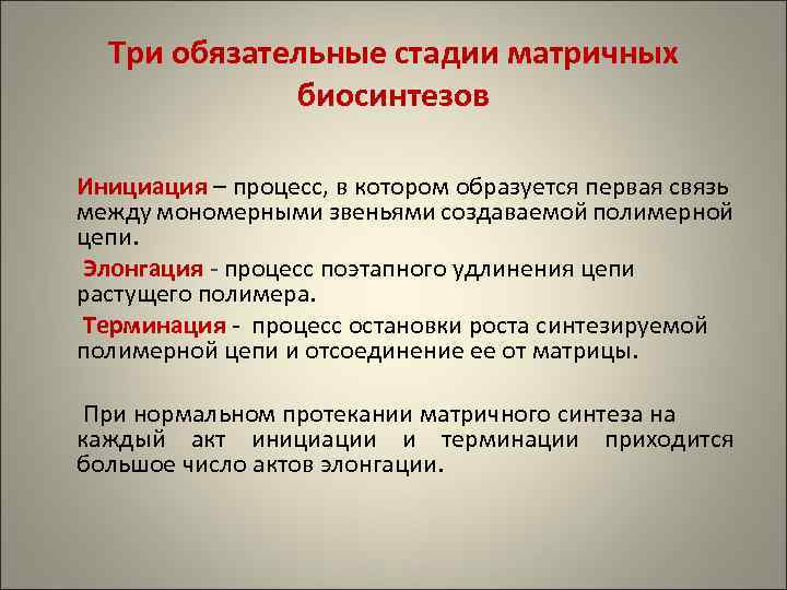 Рассмотрите рисунок с изображением одного из процессов матричного синтеза и определите процесс