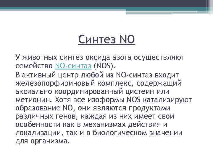 Азот в пересчете на no2. Синтез оксида азота.