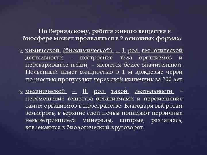 Учения о живом веществе. Вернадский процессы живого вещества. Живое вещество по Вернадскому. Вернадский процессы связанные с живым веществом. Закон постоянства живого вещества Вернадского.