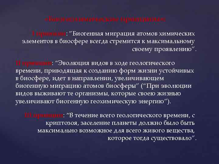 Биогенная миграция атомов уровень организации живой природы