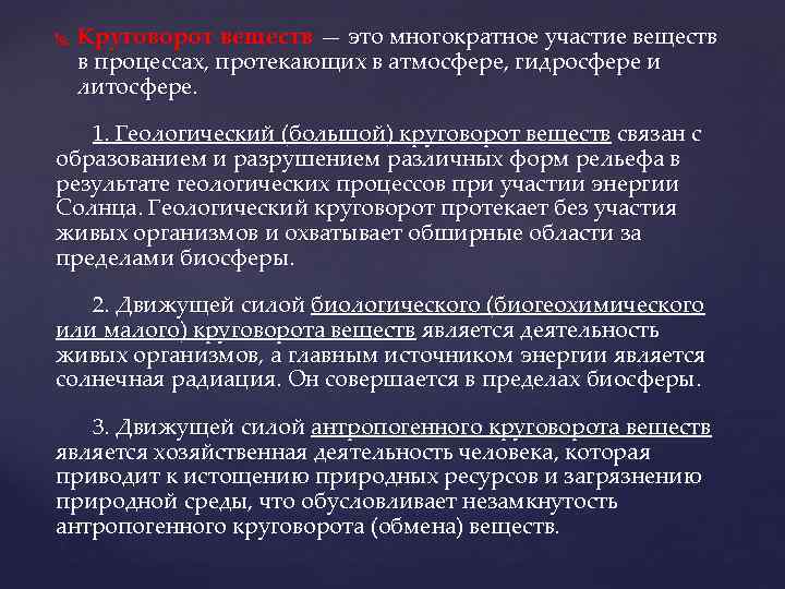 Вещество участвующее в процессе. Живое вещество, участвующее в геологических процессах. Круговорот веществ в литосфере. Процесс протекающий в атмосфере. Процессы протекающие на биосферном уровне.