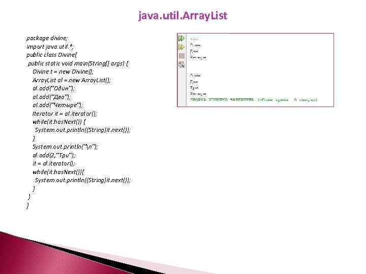 java. util. Array. List package divine; import java. util. *; public class Divine{ public