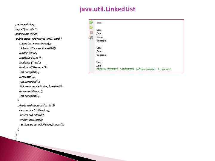 java. util. Linked. List package divine; import java. util. *; public class Divine{ public
