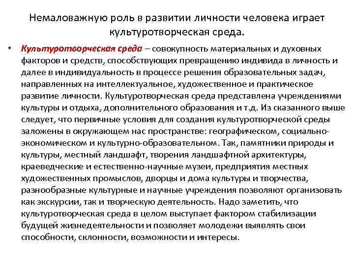 Сыграло немалую роль. Роль среды в формировании личности. Роль соц среды в формировании личности. Роль соц среды в формировании личности философия. Роль среды в развитии ребенка.