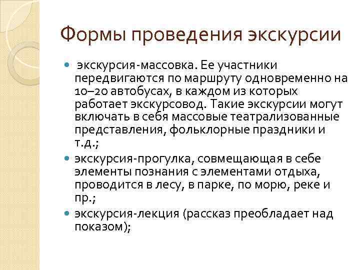 Составить оптимальный план проведения экскурсионных поездок школьников