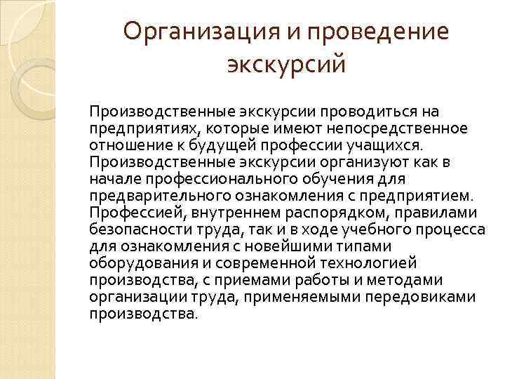 Составить оптимальный план проведения экскурсионных поездок школьников