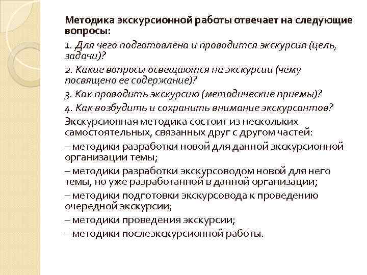 Составить оптимальный план проведения экскурсионных поездок школьников