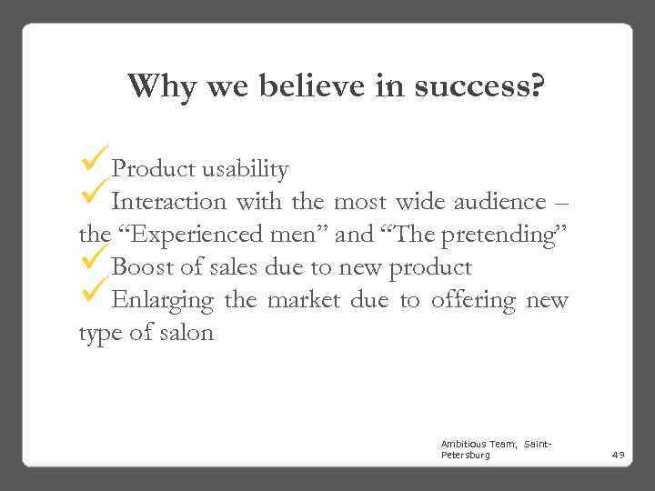 Why we believe in success? üProduct usability üInteraction with the most wide audience –