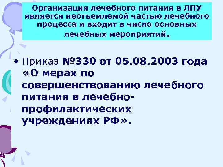 Организация лечебного питания в стационаре схема