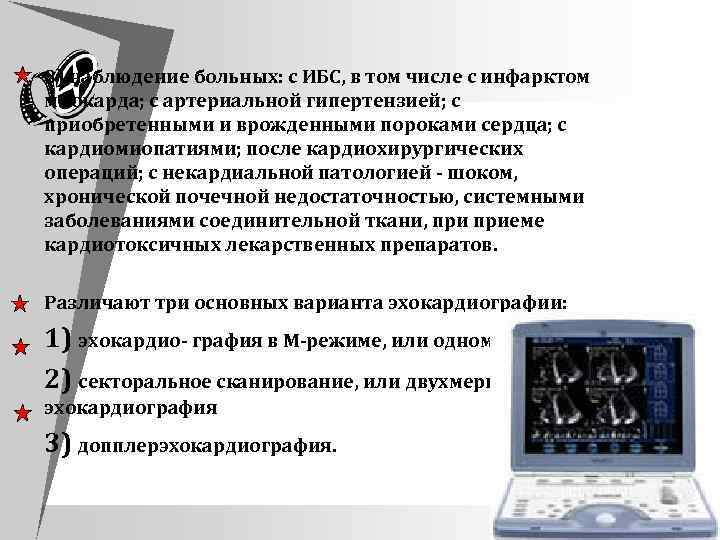 u 8) наблюдение больных: с ИБС, в том числе с инфарктом миокарда; с артериальной