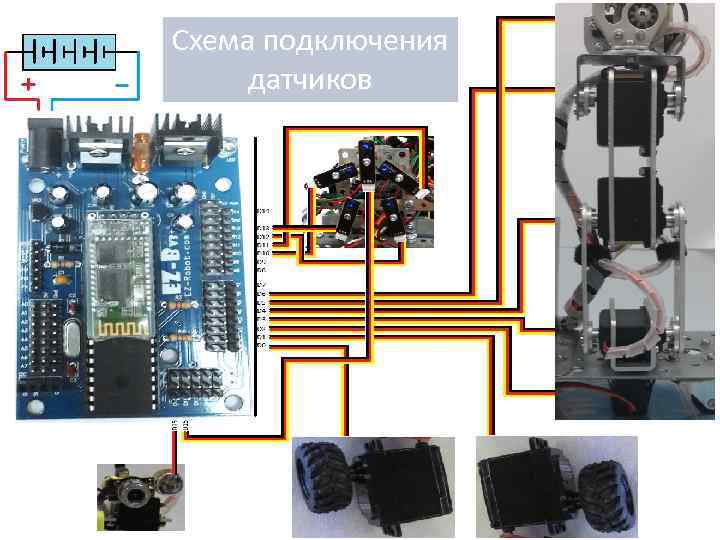 Схема подключения датчиков 