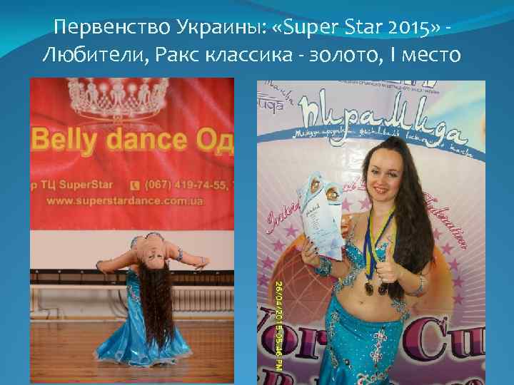Первенство Украины: «Super Star 2015» - Любители, Ракс классика - золото, І место 