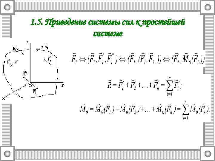 Цилиндрический шарнир теоретическая механика