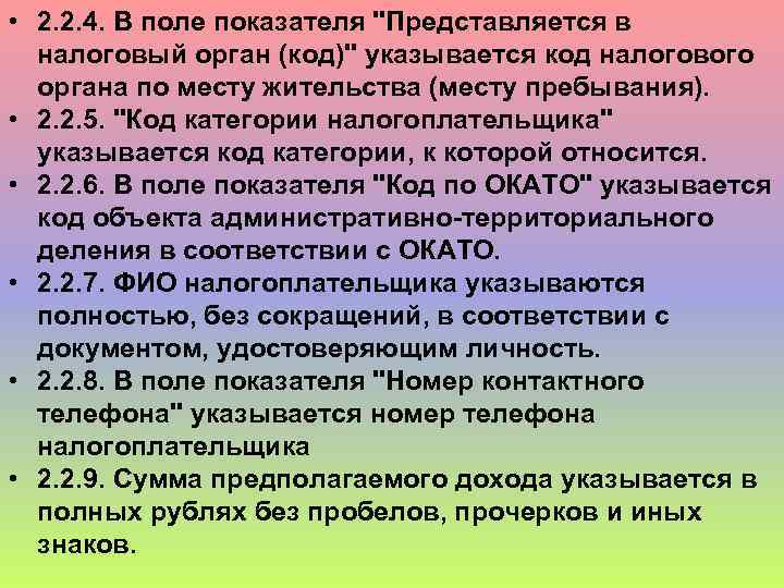  • 2. 2. 4. В поле показателя 