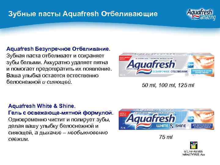 Зубные пасты Aquafresh Отбеливающие Aquafresh Безупречное Отбеливание. Зубная паста отбеливает и сохраняет зубы белыми.