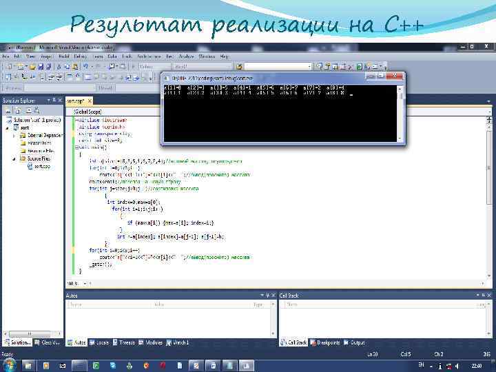 Результат реализации на C++ 