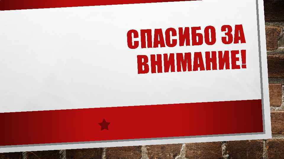 СИБО ЗА СПА ИМАНИЕ! ВН 