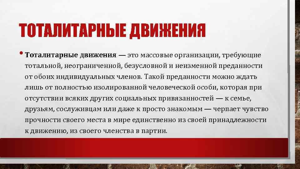 Истоки тоталитаризма ханна. Таризм.