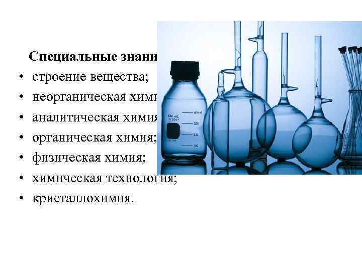 Неорганическая и аналитическая химия. Аналитическая химия (органика, неорганика),. Аналитическая и органическая химия. Физическая органическая химия. Неорганическая химия аналитическая химия.