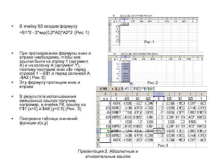  • В ячейку В 2 вводим формулу =B 1^2 - 2*exp(0, 2*A 2)*A