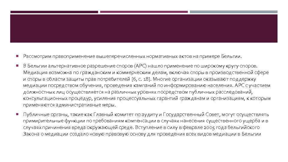 Согласованность синоним. Альтернативное разрешение споров. Согласованность экспертов. Степень согласованности мнений экспертов. Оценка согласованности мнений экспертов.