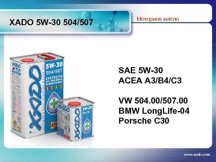 XADO 5 W-30 504/507 Моторное масло SAE 5 W-30 ACEA A 3/B 4/С 3