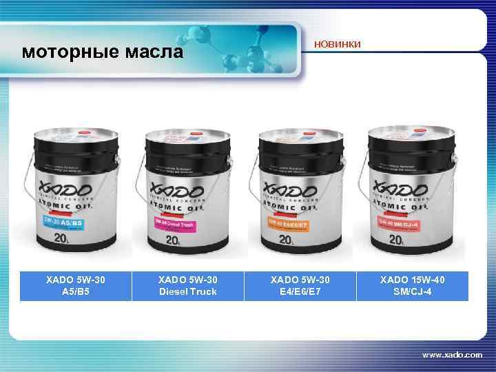 моторные масла XADO 5 W-30 A 5/B 5 XADO 5 W-30 Diesel Truck новинки