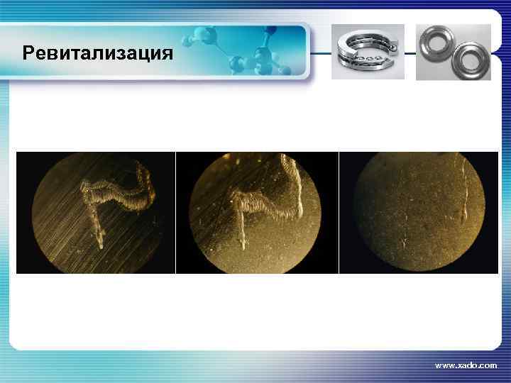 Ревитализация www. xado. com 