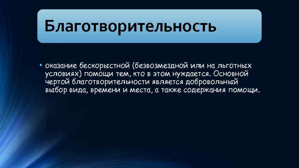 Может ли благотворительность рассматриваться как социальный проект