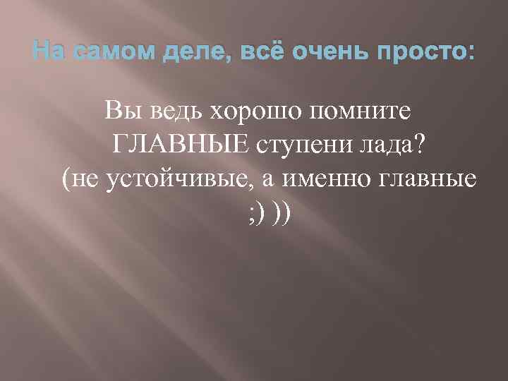 Что такое ступени лада