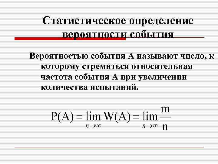 Статистическая вероятность презентация 11 класс алимов