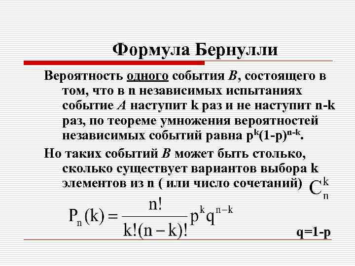 Схема бернулли формула бернулли