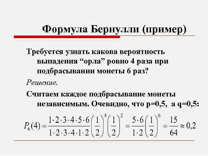 Какова вероятность что выпадет орел