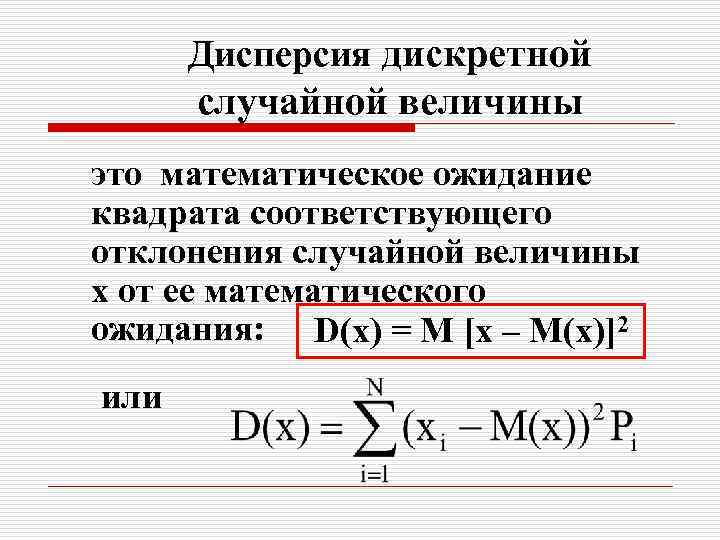 Дисперсия дискретной формула