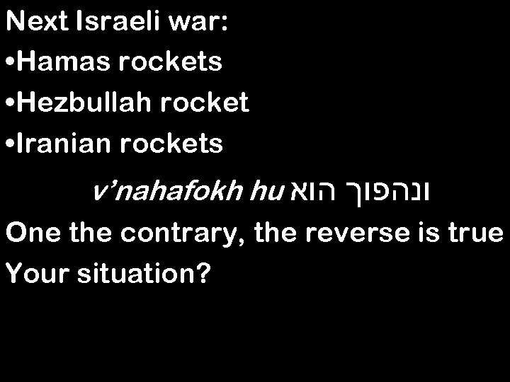 Next Israeli war: • Hamas rockets • Hezbullah rocket • Iranian rockets v’nahafokh hu