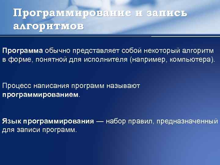 Программирование записаться. Правила программиста. Алгоритм записанный на языке программирования называется. Понятие алгоритма в программировании. Происхождение понятия алгоритм.