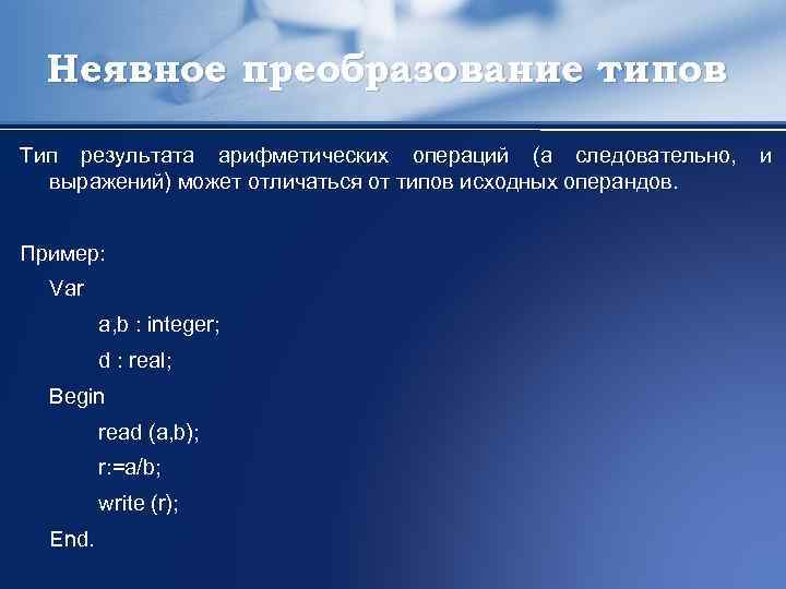 3 преобразование типов